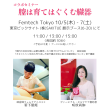 コラボセミナー「Femtech Tokyo 2023」にて開催